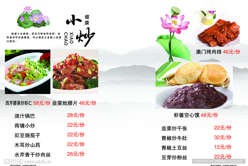 古典风菜谱内页