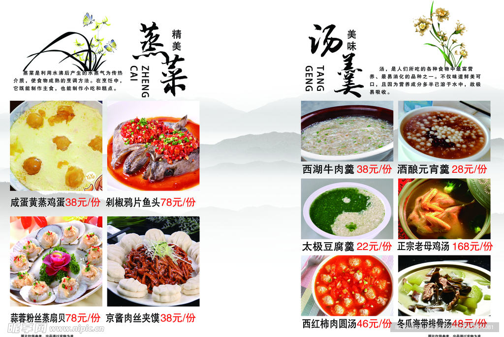 古典风菜谱内页