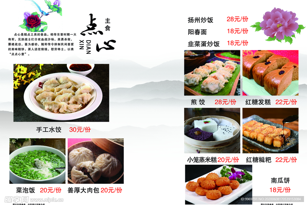中国风菜谱内页