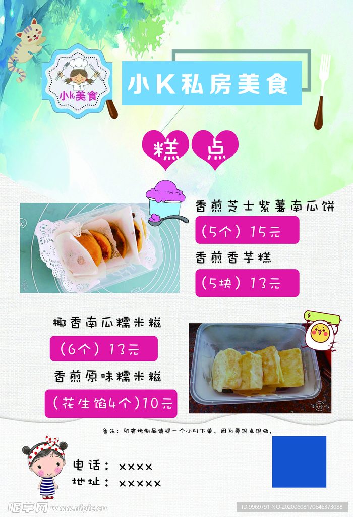 小清新价目表