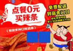 吃货单页 辣条