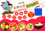 小吃单页 吃货海报