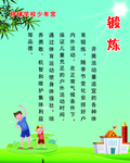 锻炼
