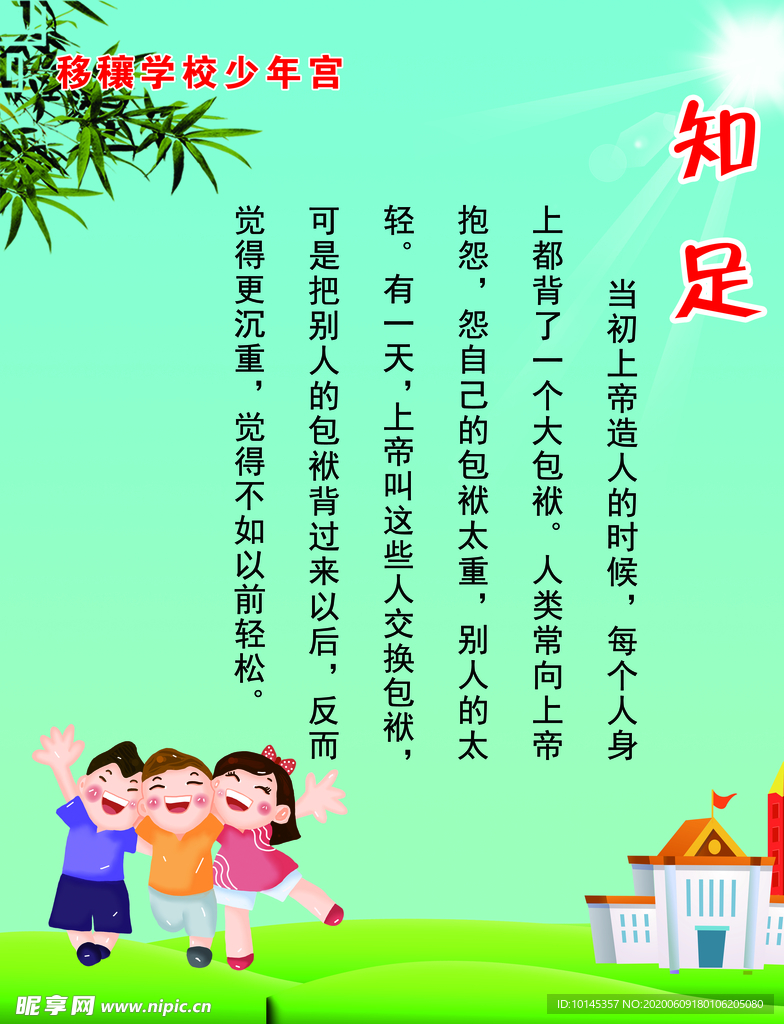 知足