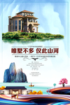 房地产别墅海报