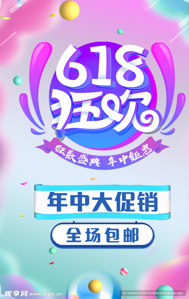 618海报