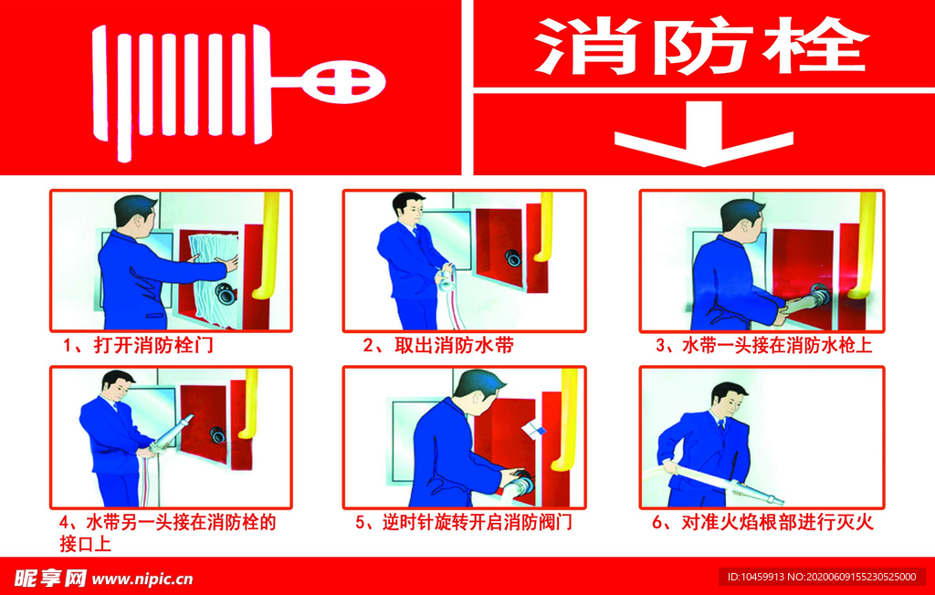 消防栓使用方法