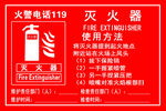 灭火器使用方法