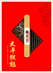 太平猴魁礼盒