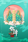 中国人文风景插画