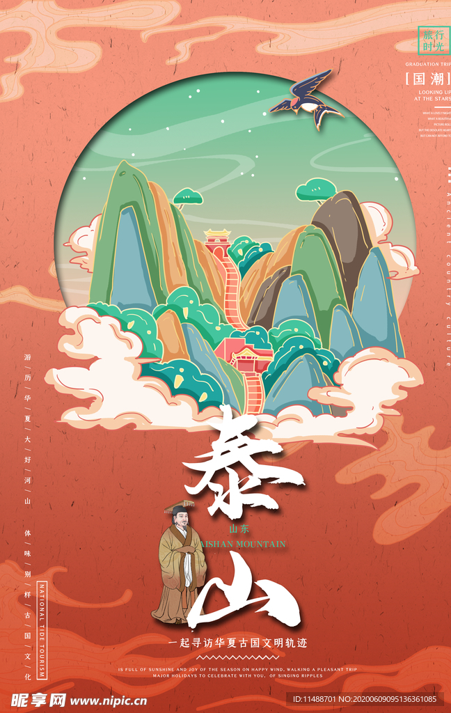 中国人文风景海报