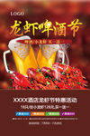 龙虾啤酒节