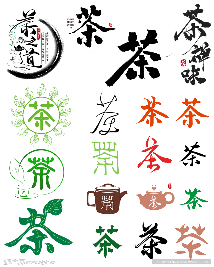 茶字体