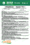 国家电网 供电所供电局岗位制度