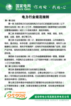 国家电网 供电所供电局岗位制度
