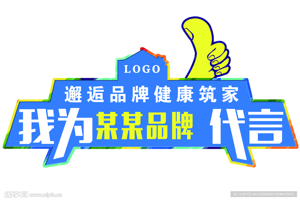 代言牌