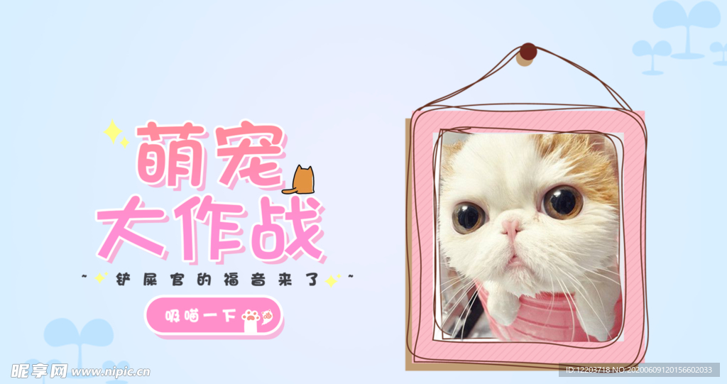 可爱扁平化海报
