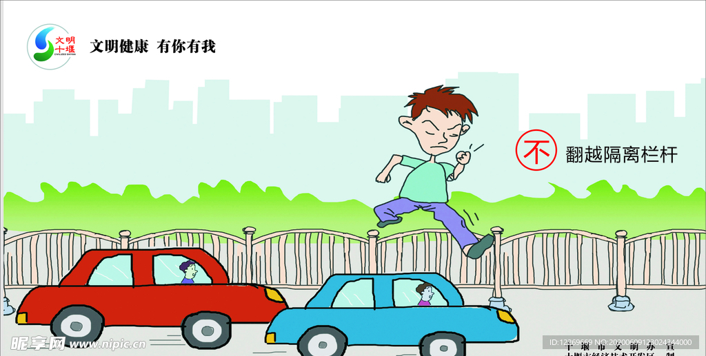 不翻越隔离栏杆