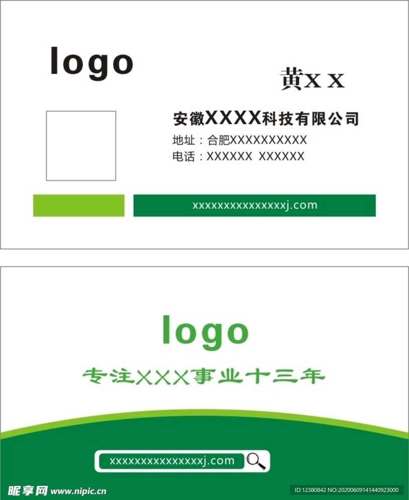 绿色名片