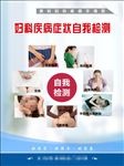 妇科疾病症状自我检测