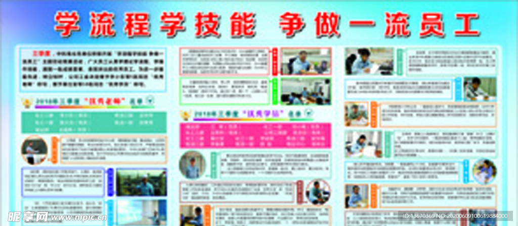 优秀员工