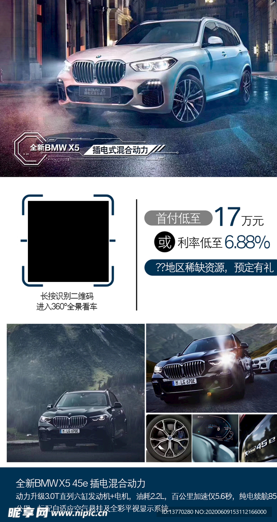 BMW X5混动VR