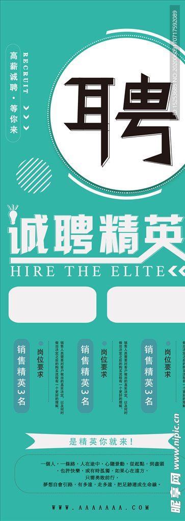 招聘海报
