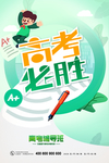 高考必胜