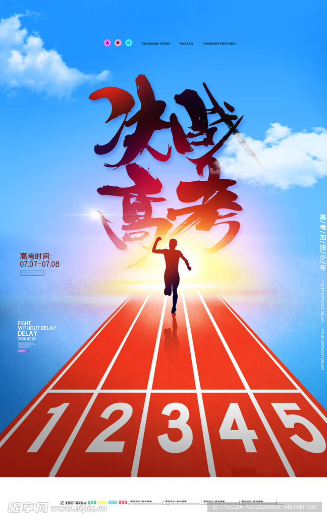 决战高考