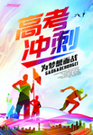 高考冲刺