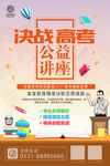 公益讲座