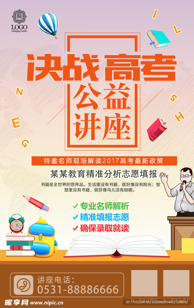 公益讲座