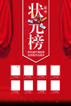 状元榜
