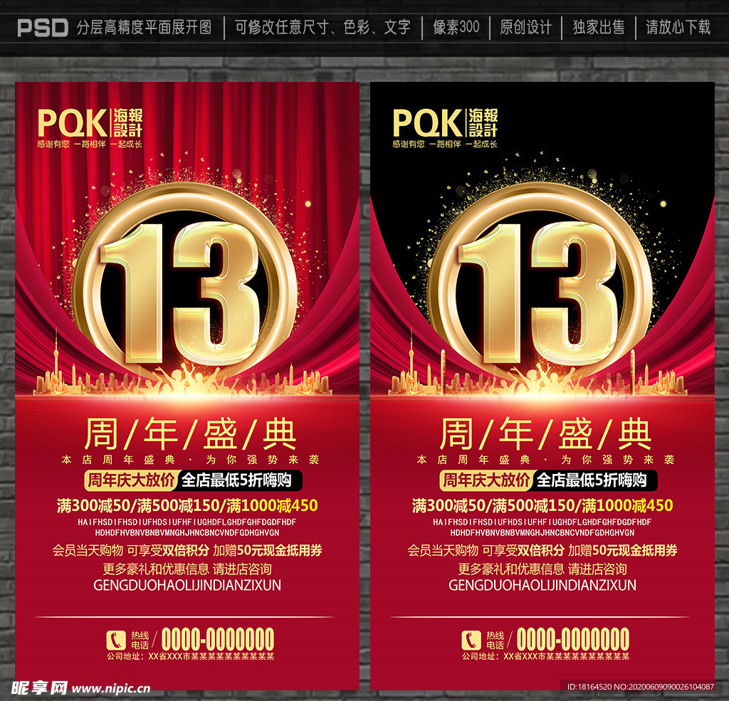 13周年庆
