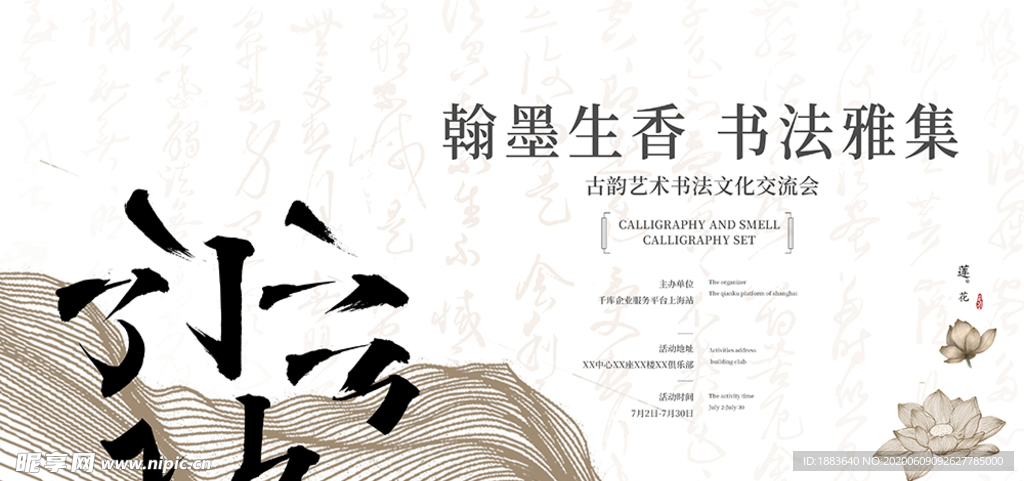 艺术展书法白色中国风展板