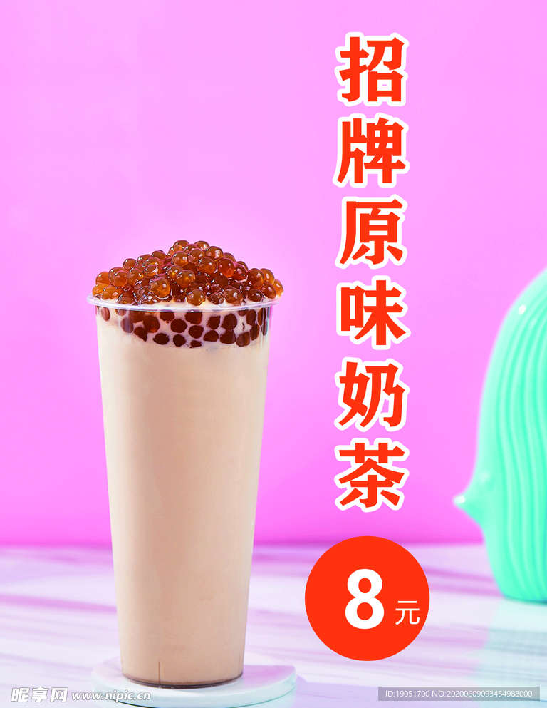 招牌原味奶茶