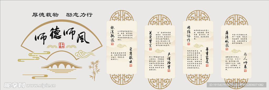 师德师风