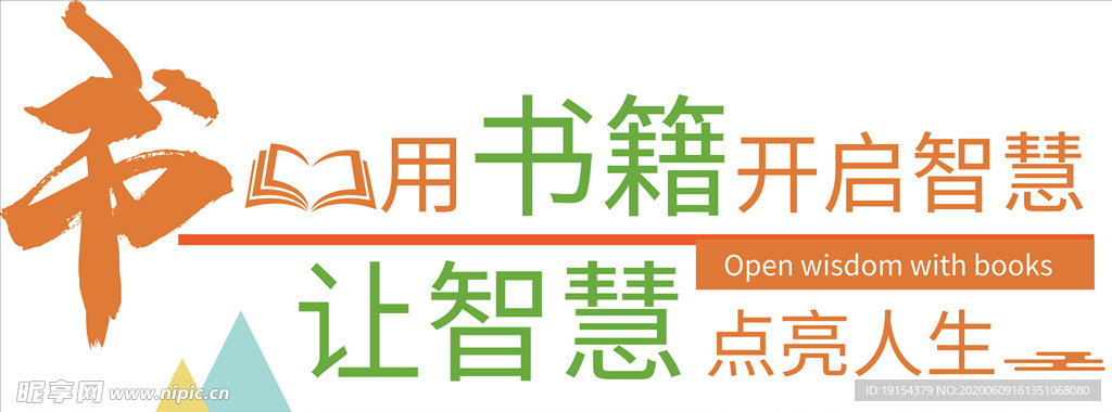 图书室文化墙
