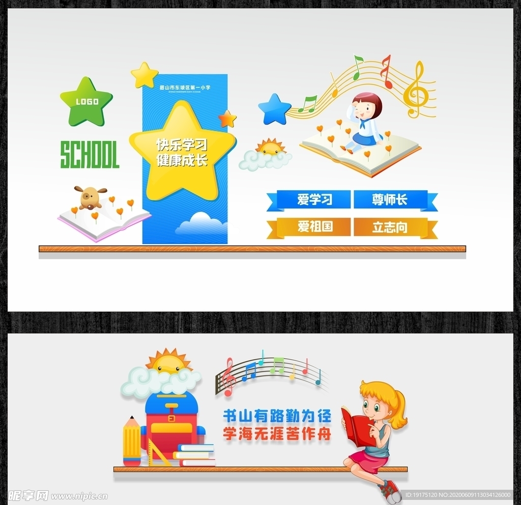 文化教育 校园文化宣传  校园