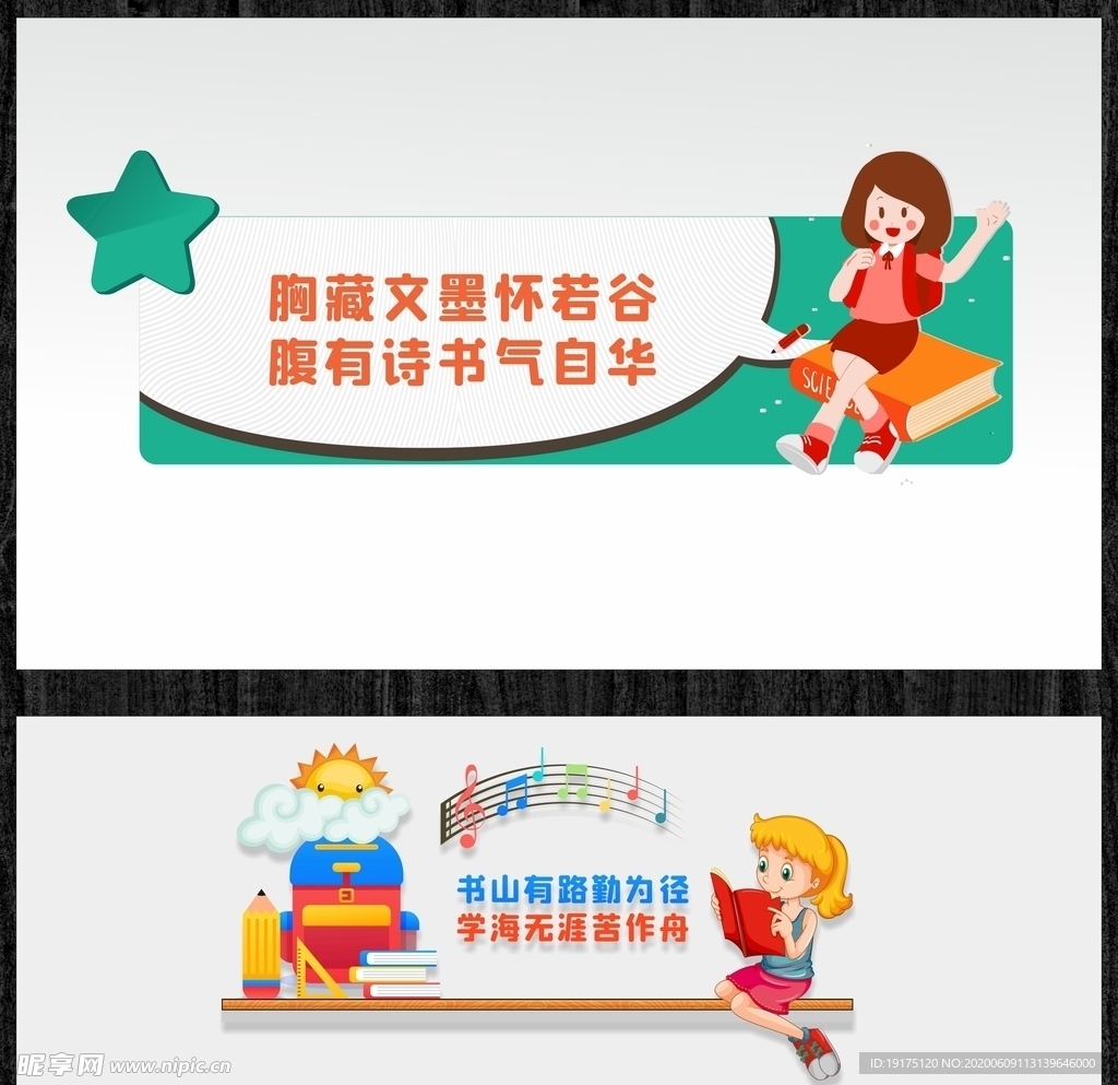 学校文化宣传