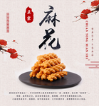 麻花