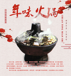 传统火锅