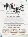 中医理疗
