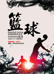 篮球