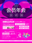 会员年会