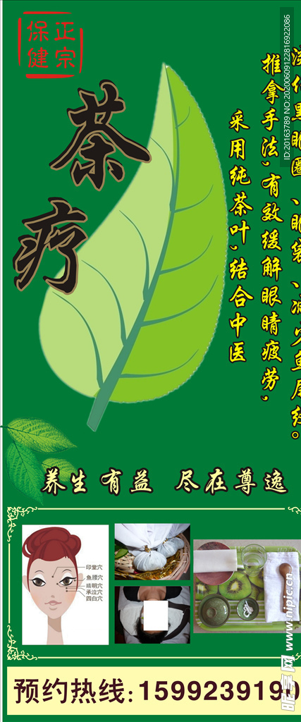 茶疗 理疗 茶叶