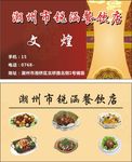 餐饮店名片