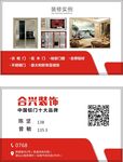 装修公司 门窗名片