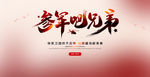 参军