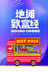 地摊经济